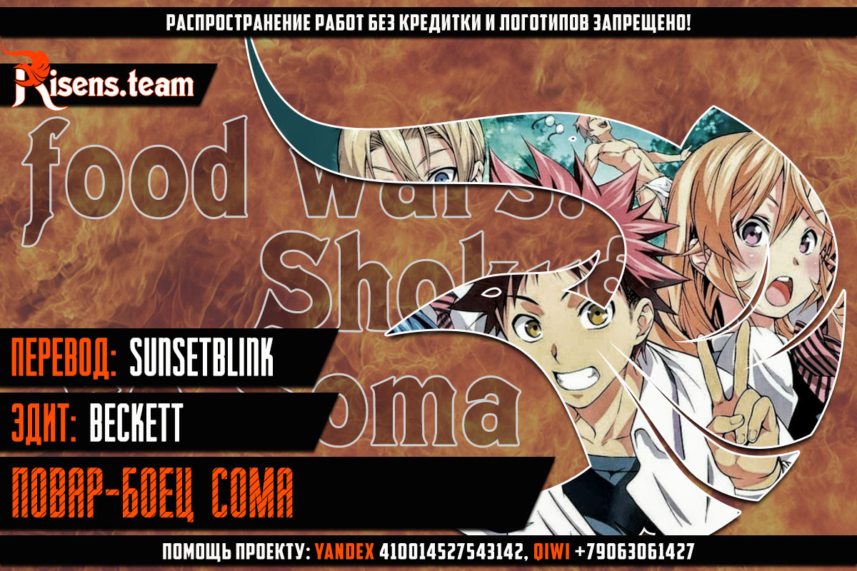 Read Повар-боец Сома RU Manga Online