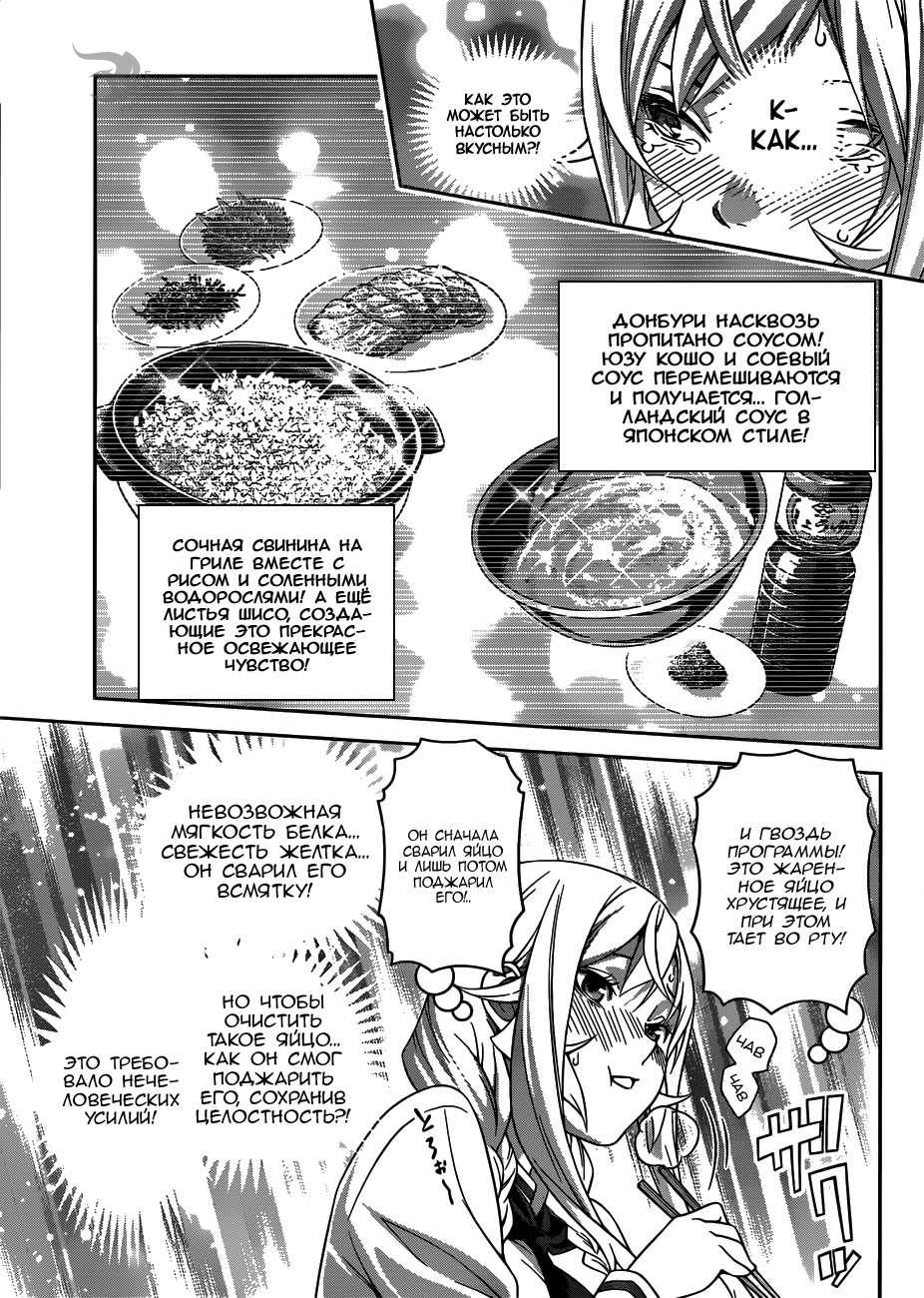 Read Повар-боец Сома RU Manga Online