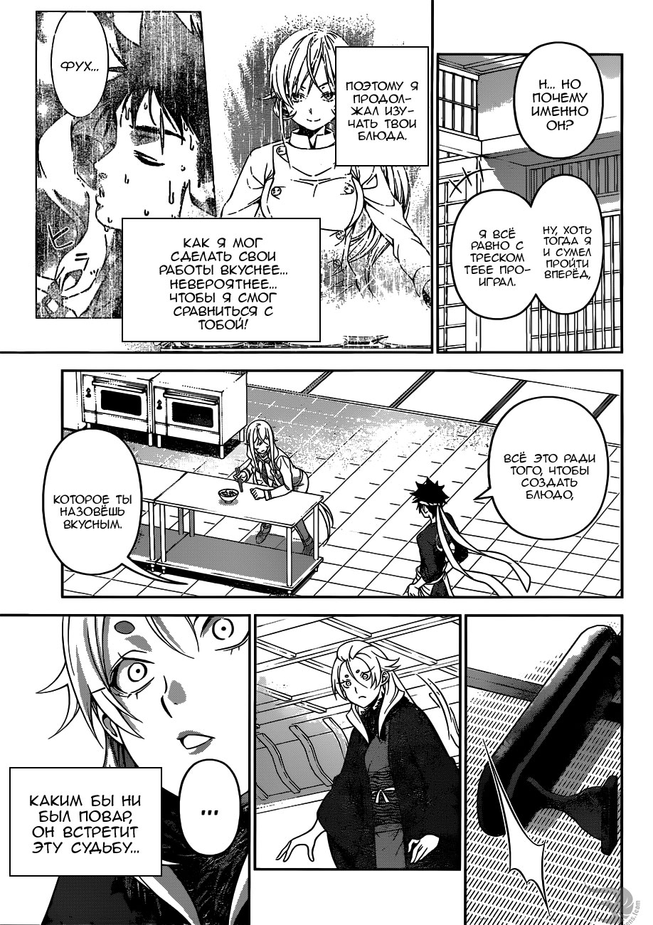 Read Повар-боец Сома RU Manga Online