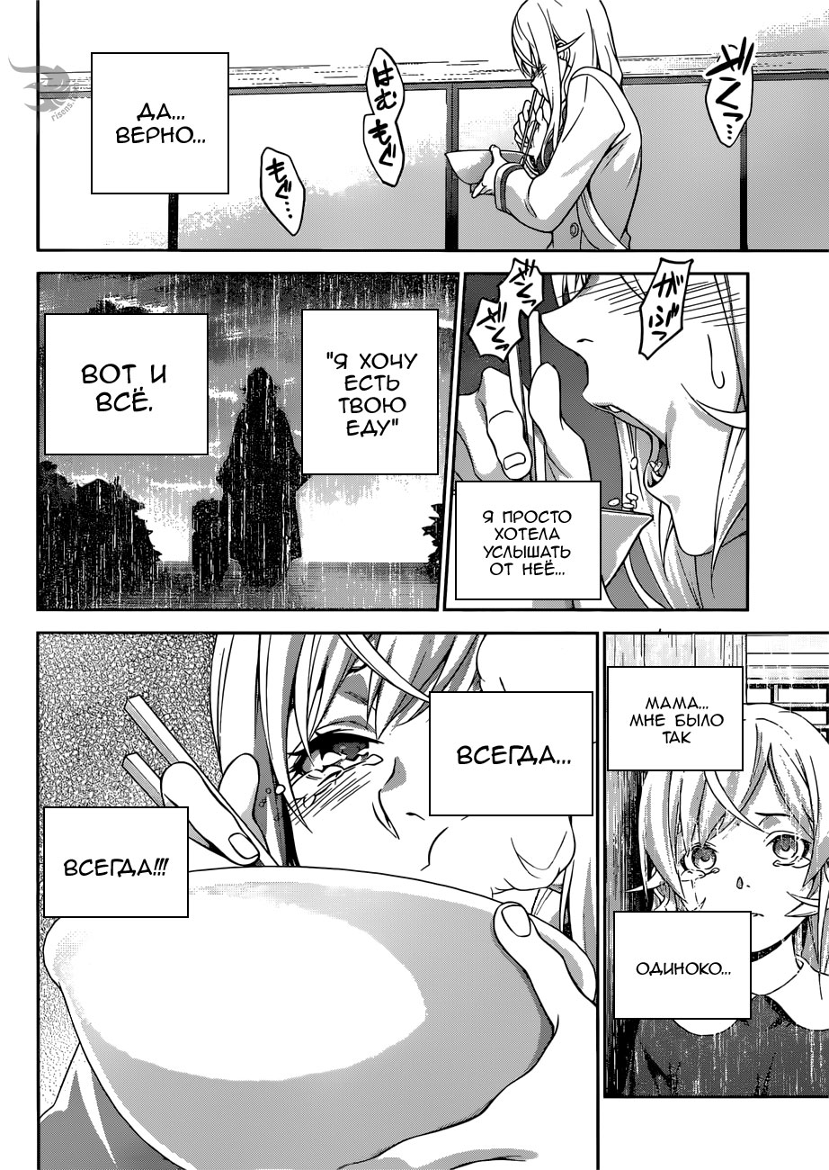 Read Повар-боец Сома RU Manga Online