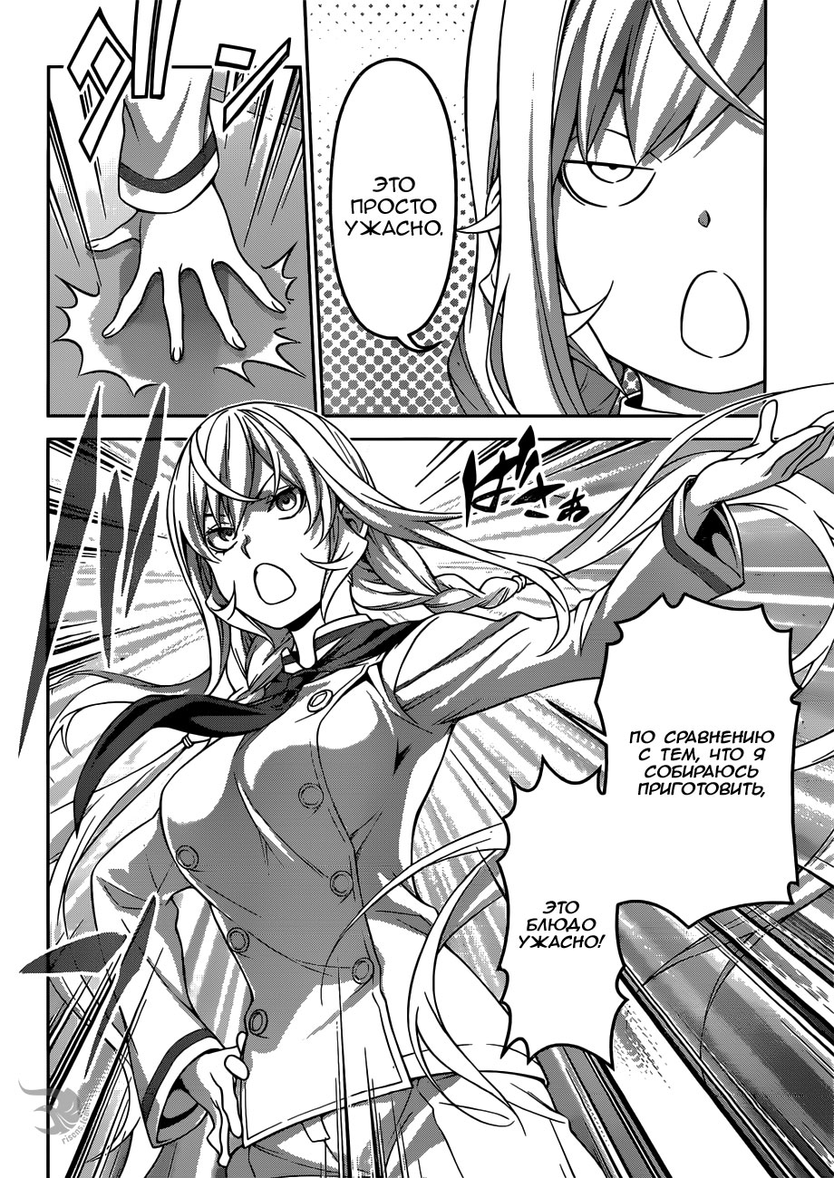 Read Повар-боец Сома RU Manga Online