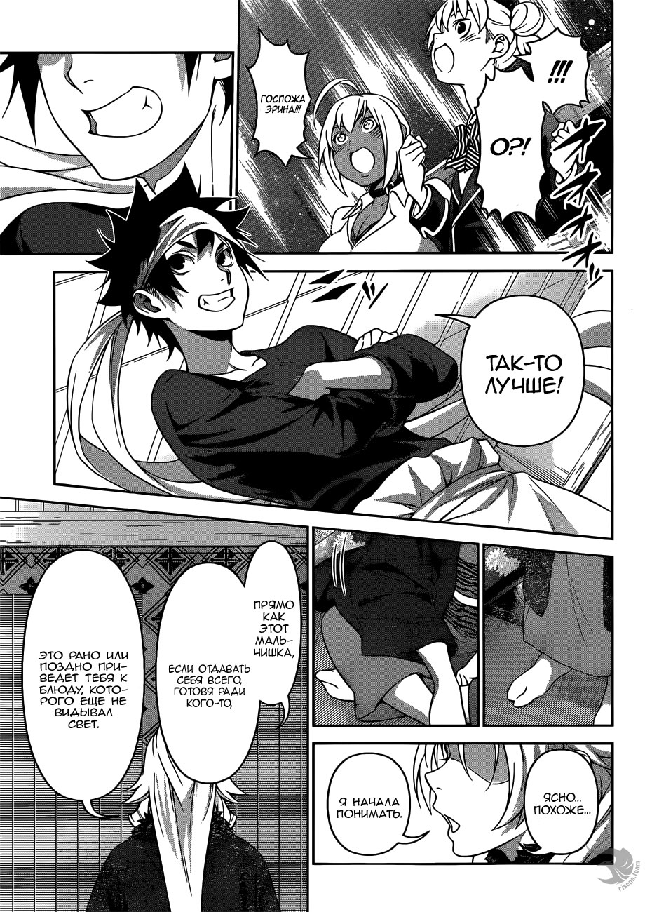 Read Повар-боец Сома RU Manga Online