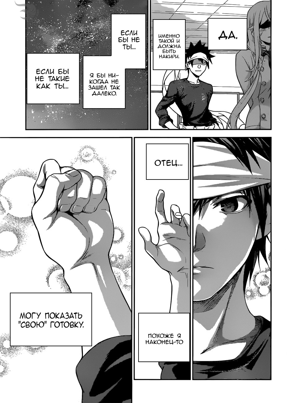 Read Повар-боец Сома RU Manga Online