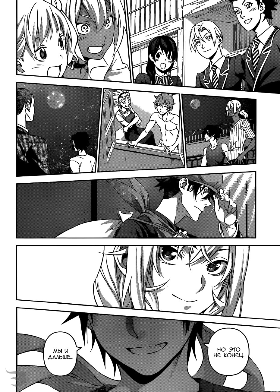 Read Повар-боец Сома RU Manga Online