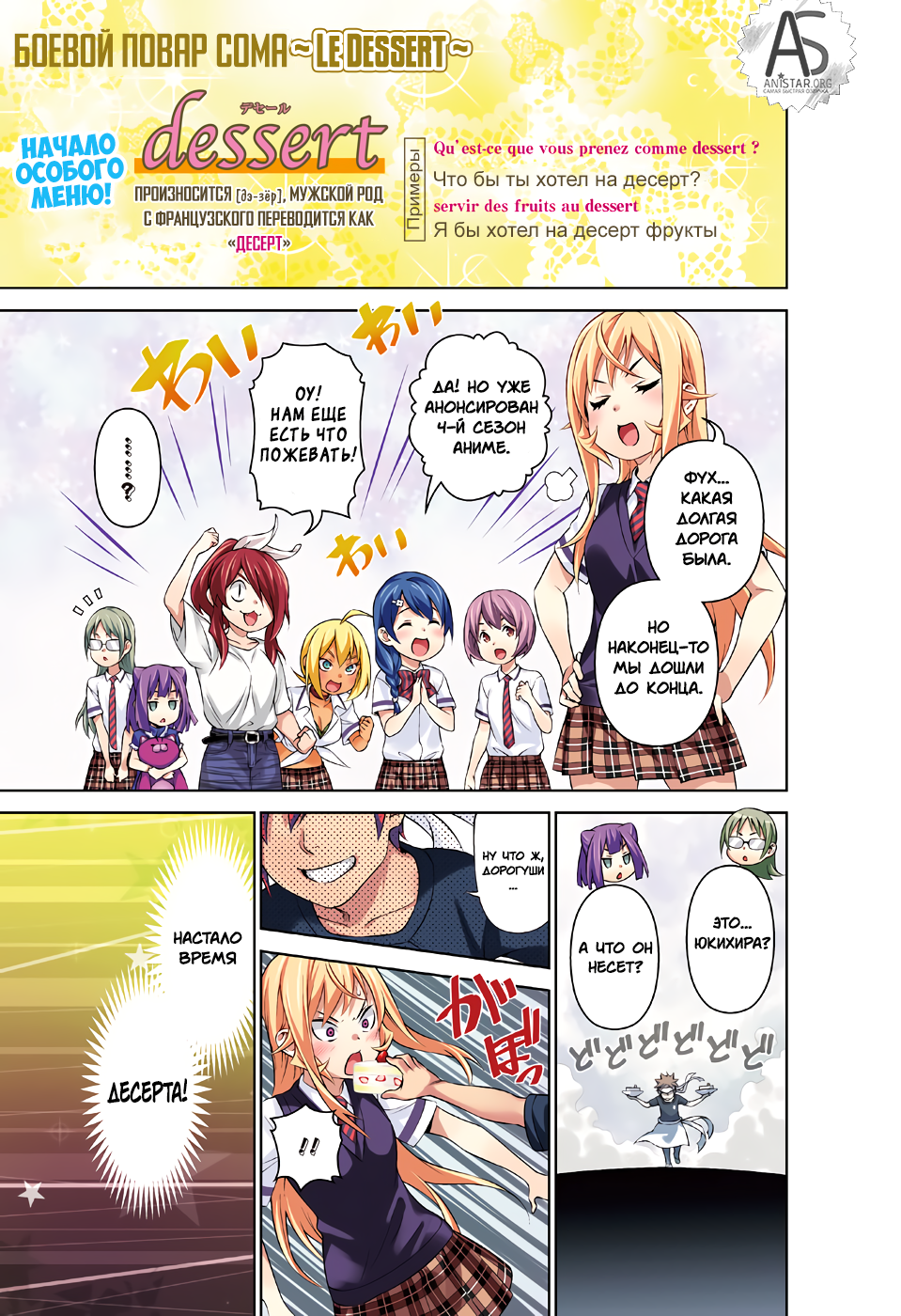 Read Повар-боец Сома RU Manga Online