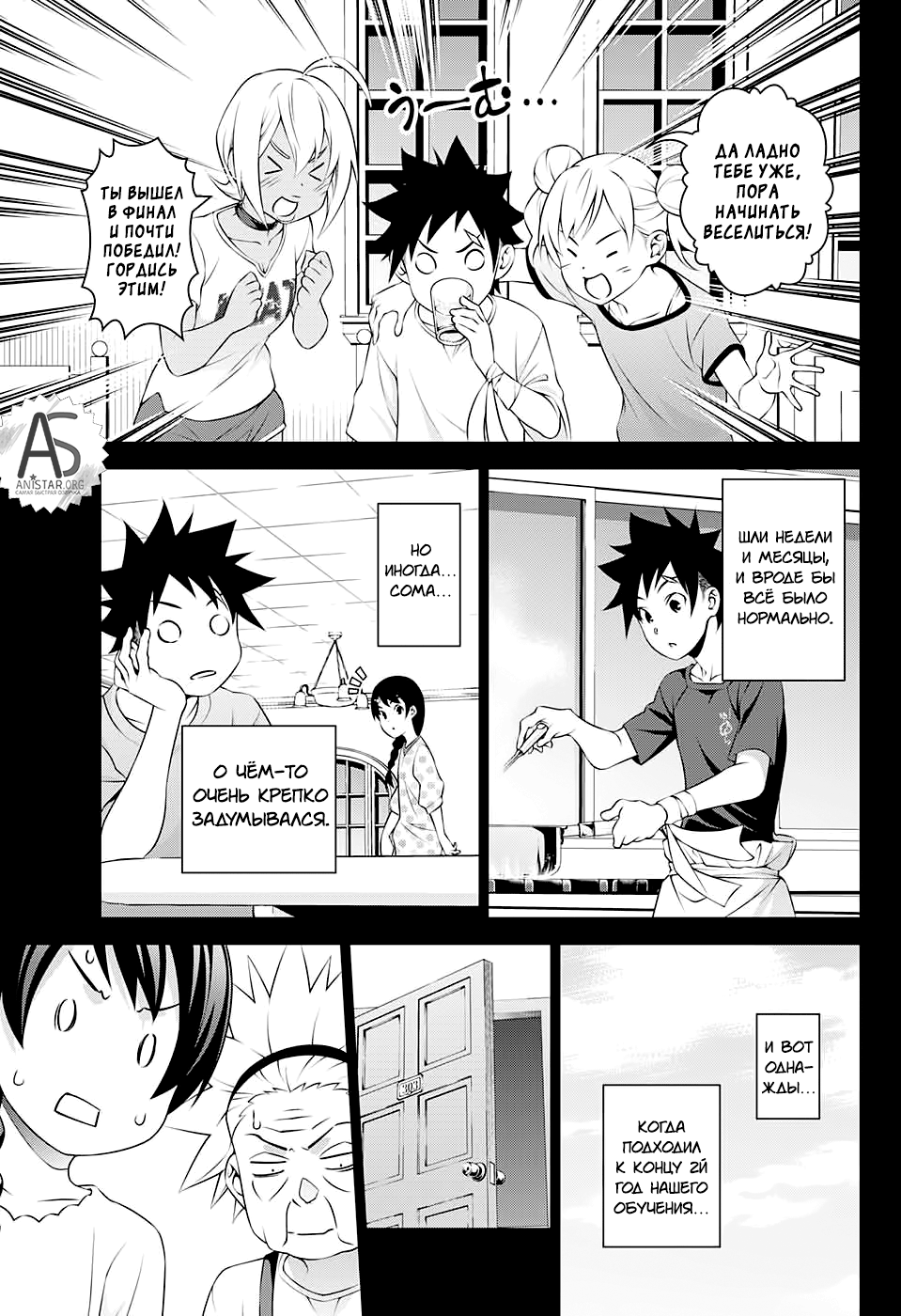 Read Повар-боец Сома RU Manga Online