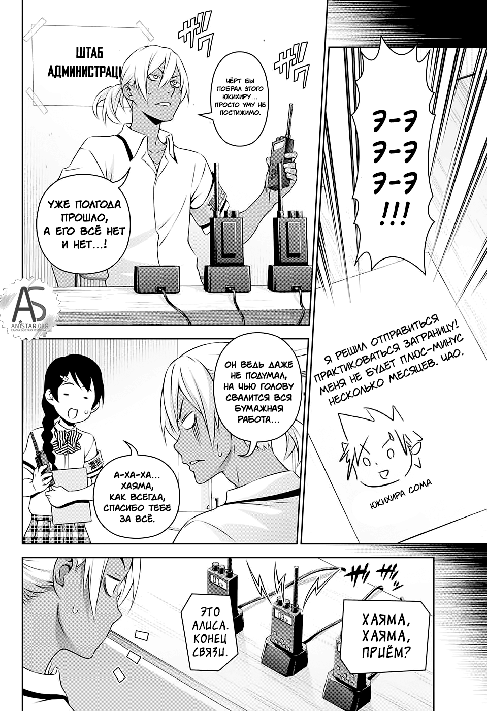 Read Повар-боец Сома RU Manga Online