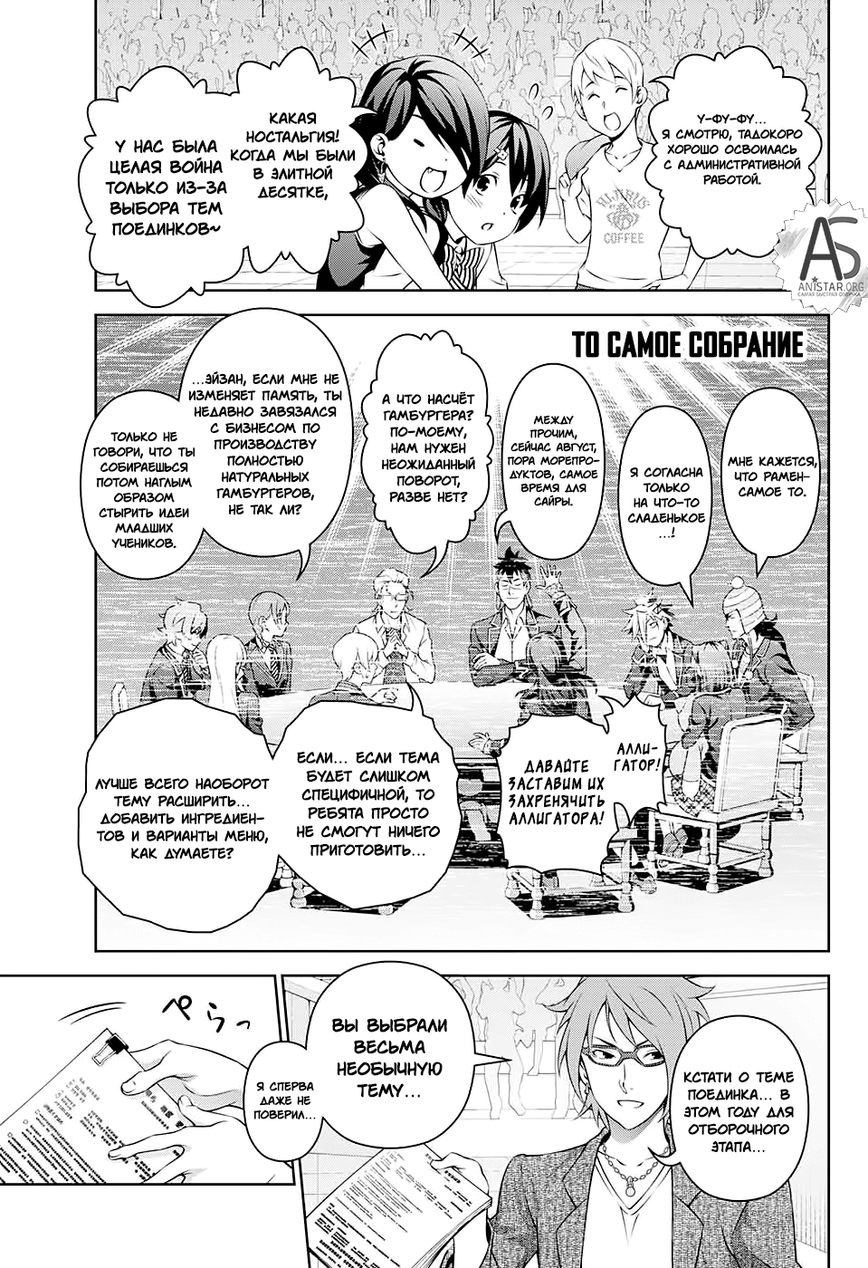 Read Повар-боец Сома RU Manga Online