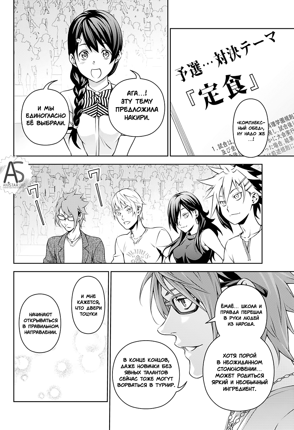 Read Повар-боец Сома RU Manga Online