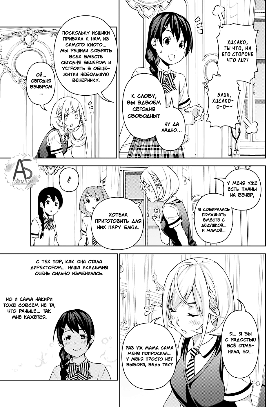 Read Повар-боец Сома RU Manga Online