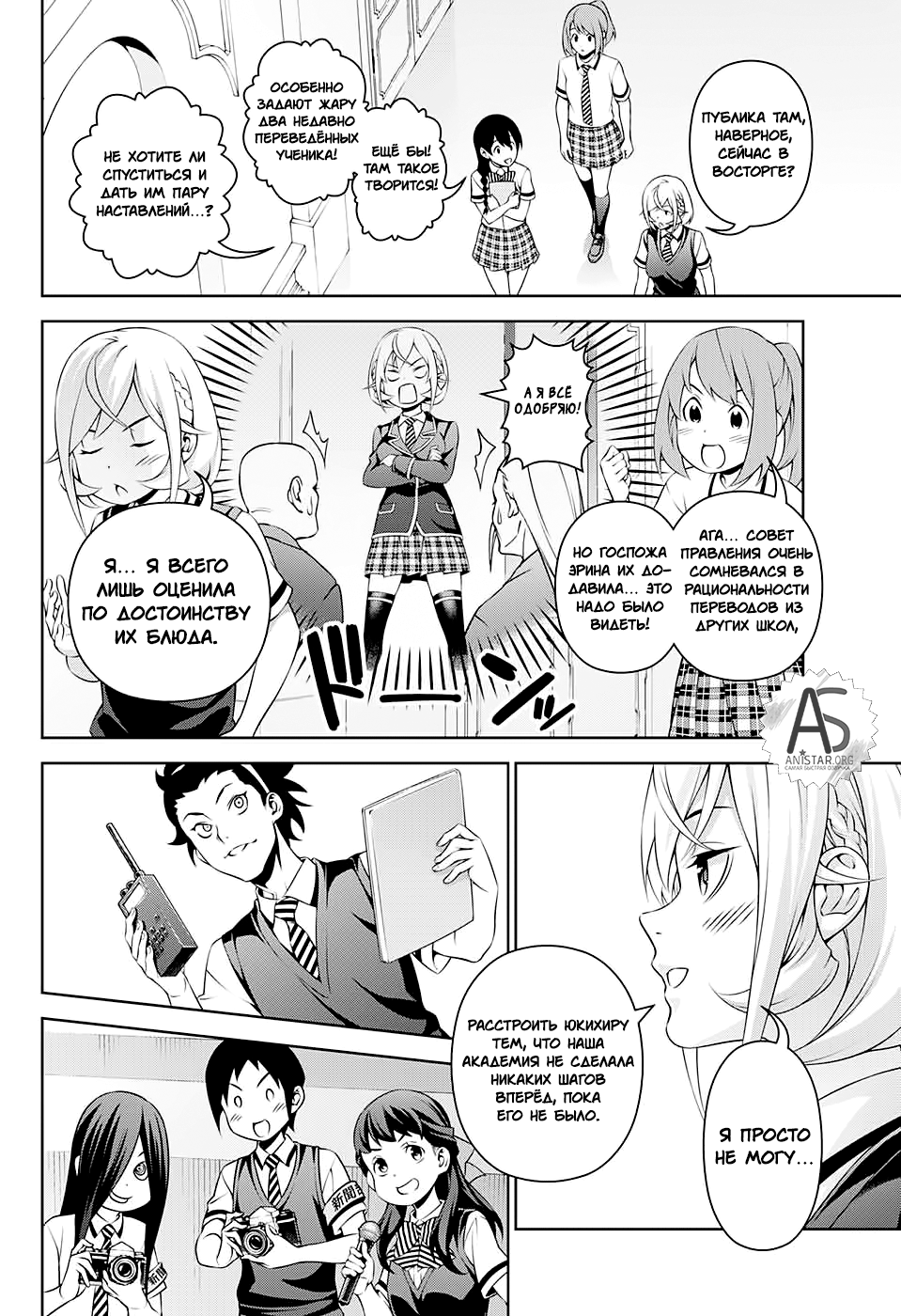 Read Повар-боец Сома RU Manga Online