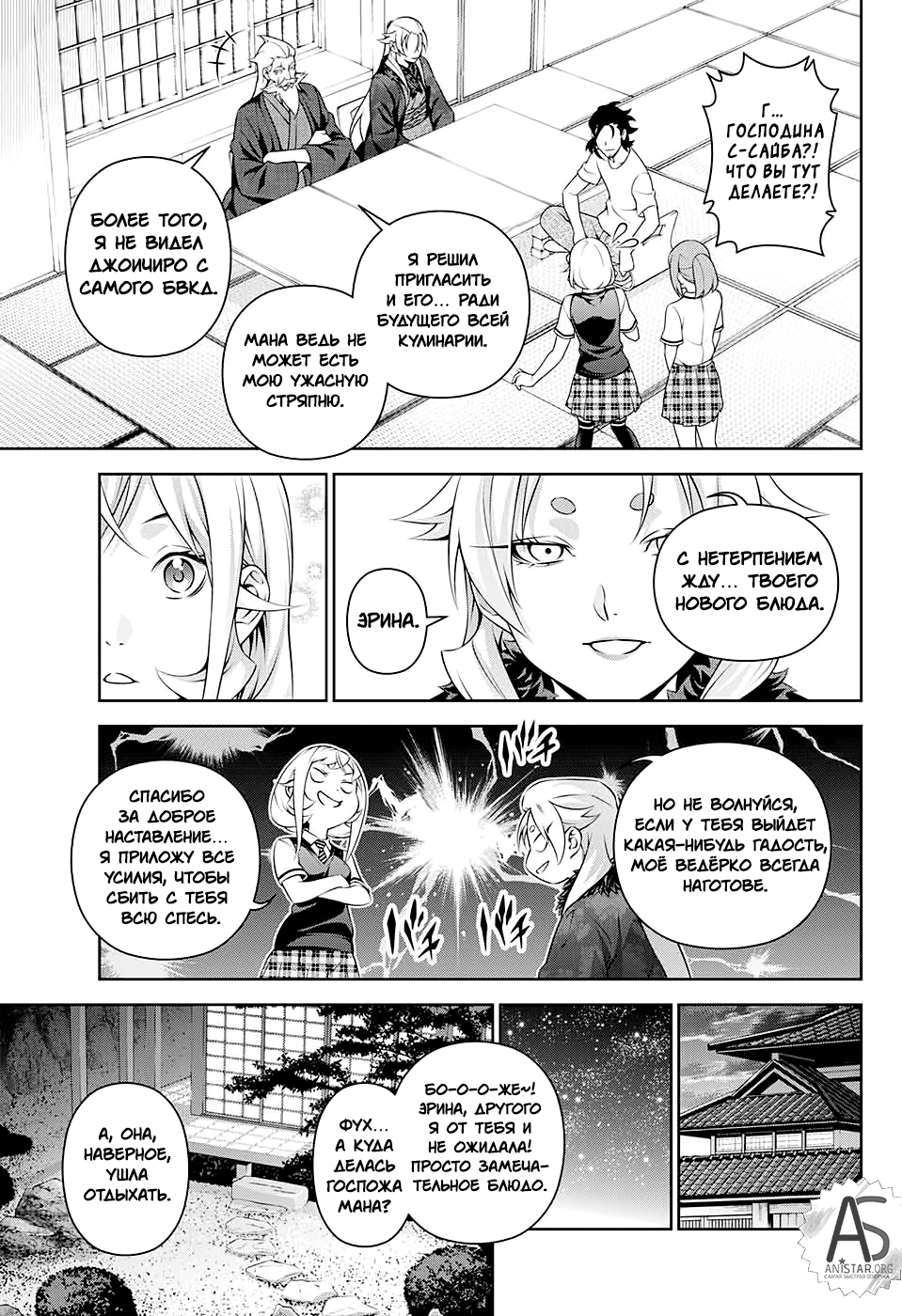 Read Повар-боец Сома RU Manga Online