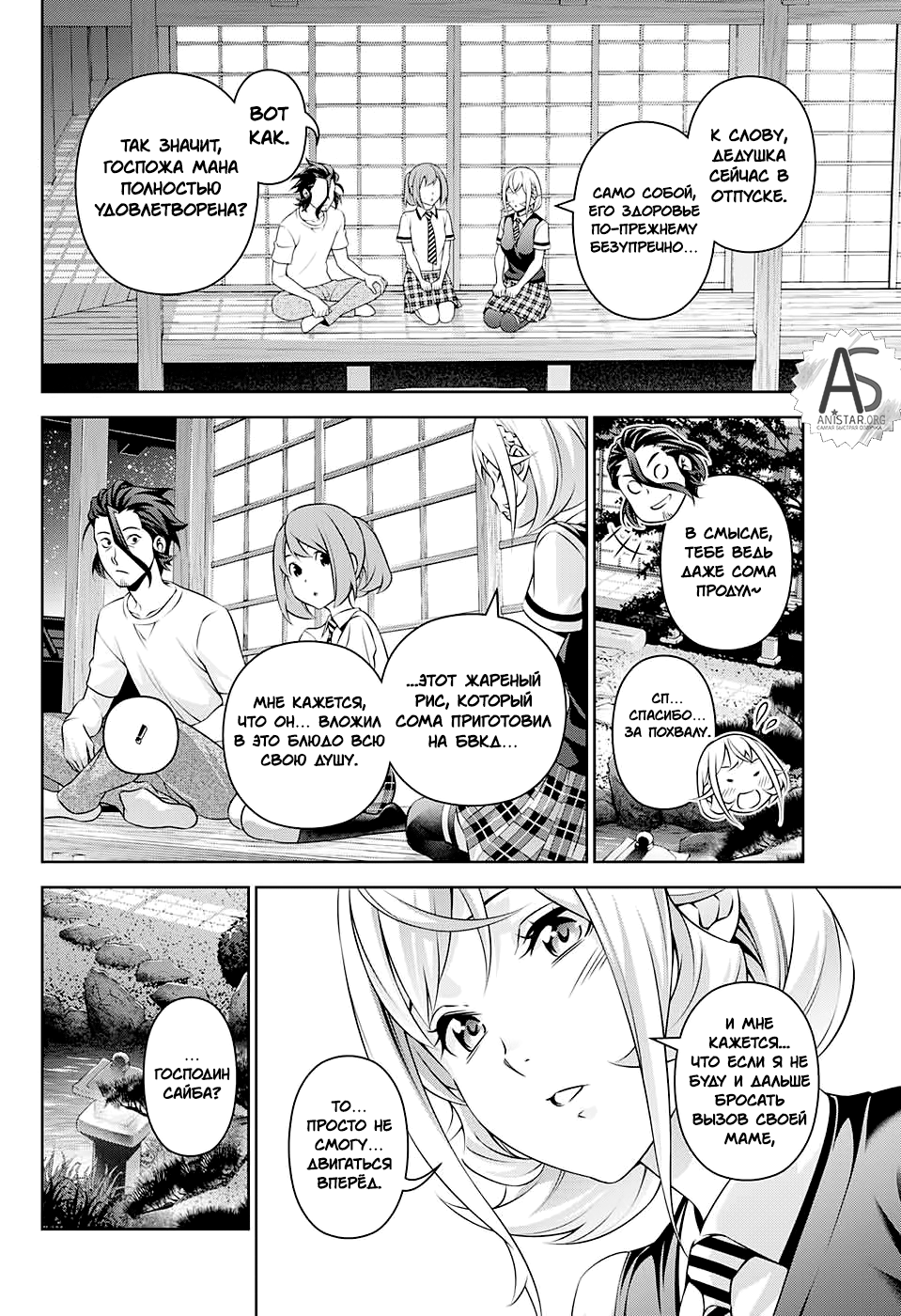 Read Повар-боец Сома RU Manga Online