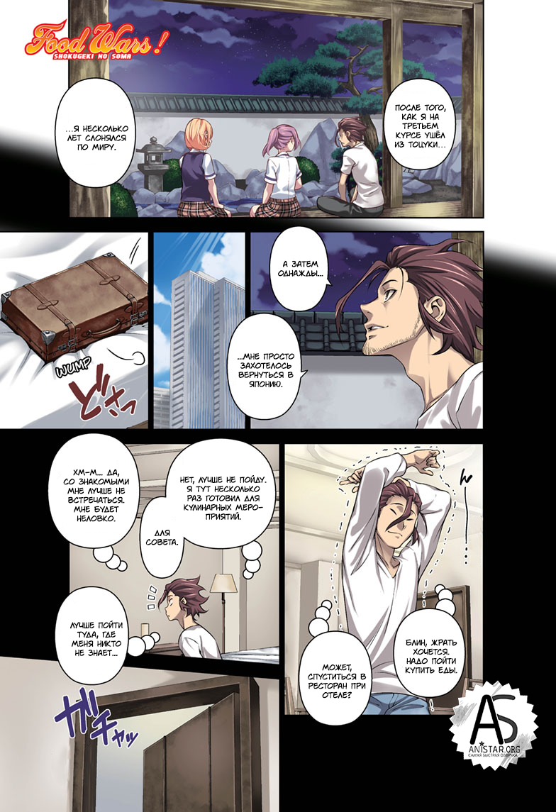 Read Повар-боец Сома RU Manga Online