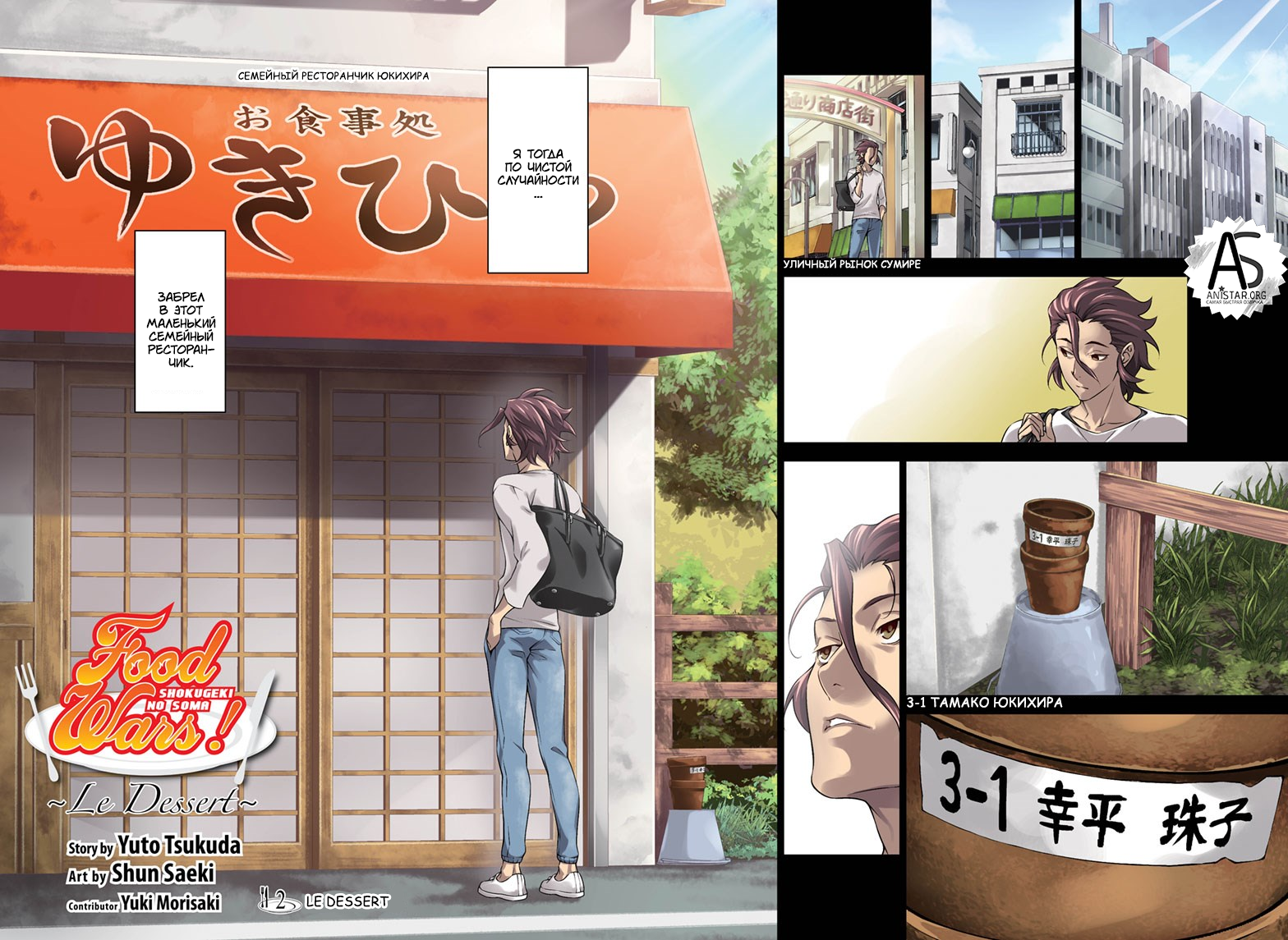 Read Повар-боец Сома RU Manga Online