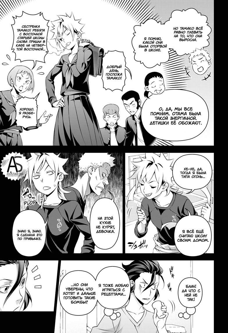 Read Повар-боец Сома RU Manga Online