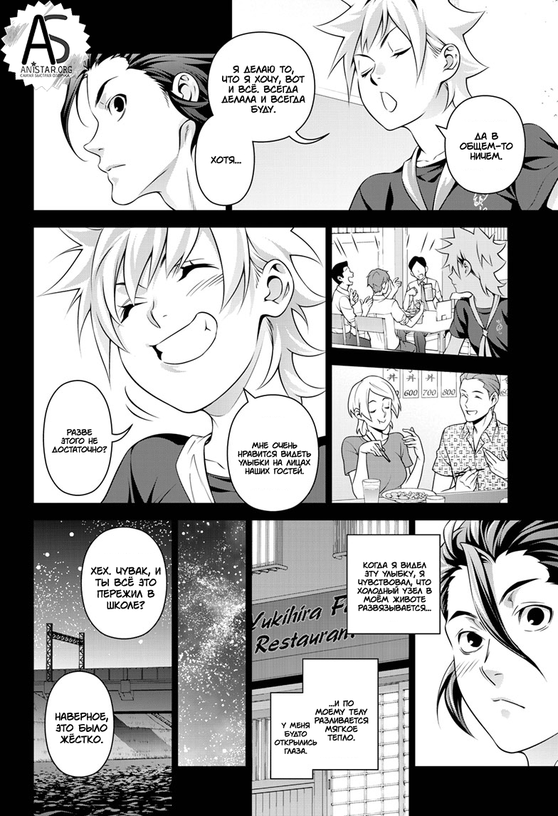 Read Повар-боец Сома RU Manga Online