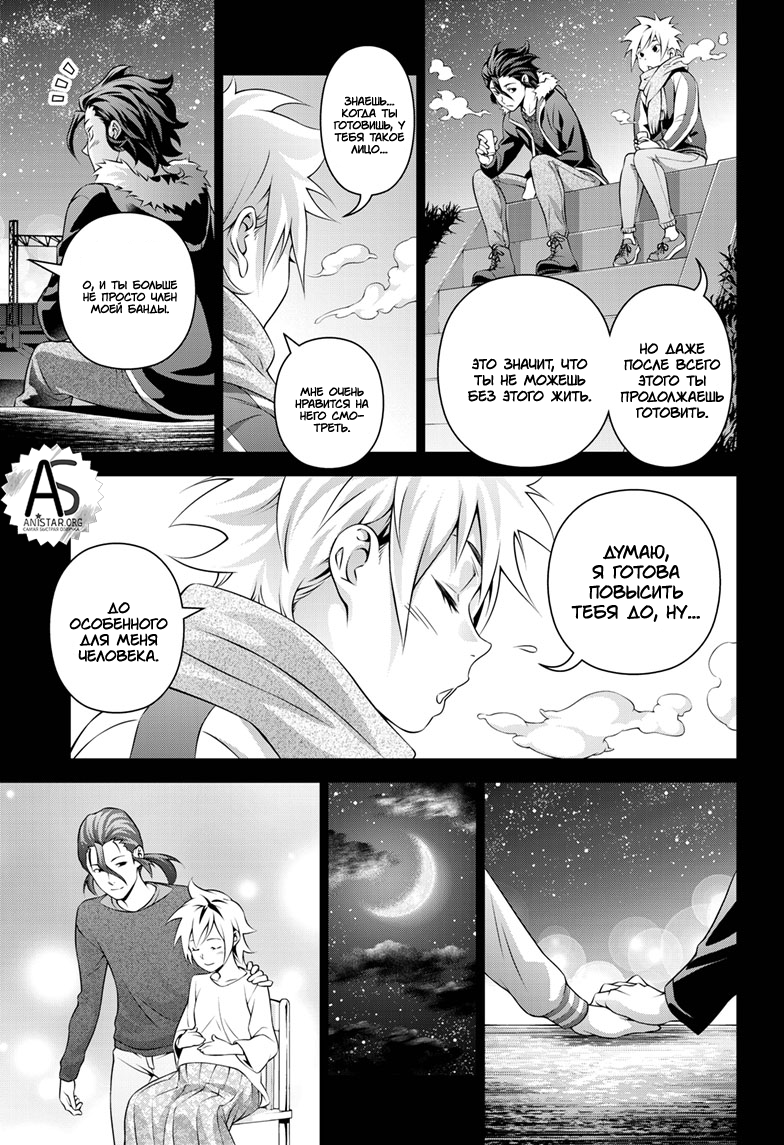 Read Повар-боец Сома RU Manga Online