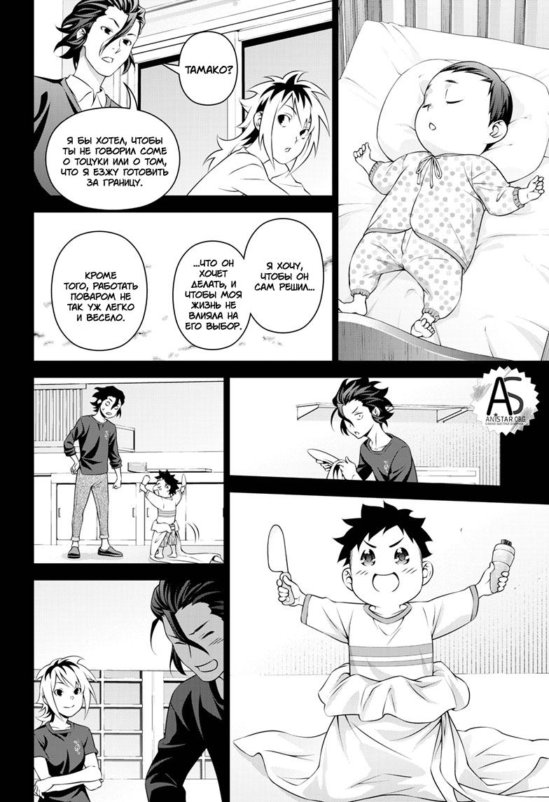 Read Повар-боец Сома RU Manga Online