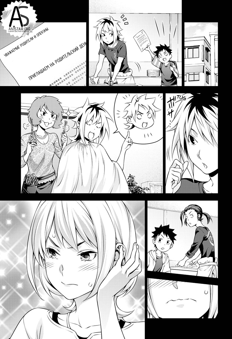 Read Повар-боец Сома RU Manga Online