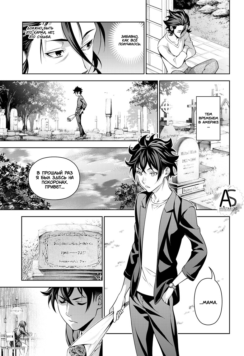 Read Повар-боец Сома RU Manga Online