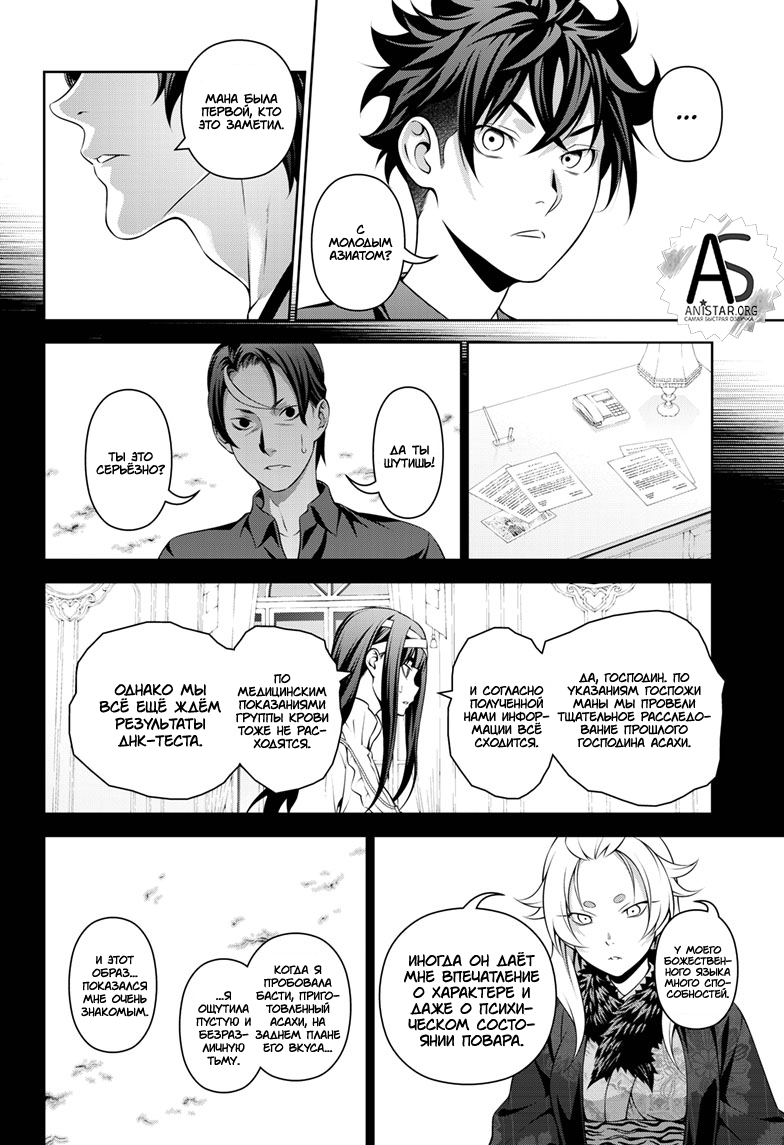 Read Повар-боец Сома RU Manga Online