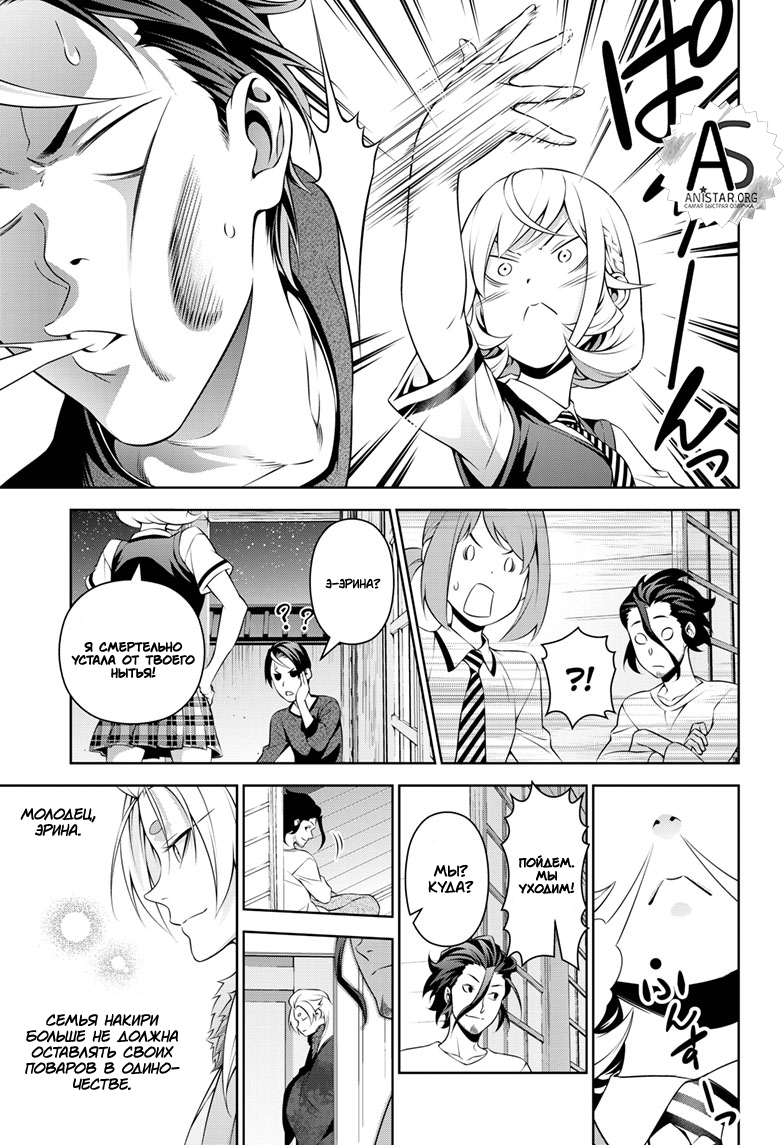 Read Повар-боец Сома RU Manga Online