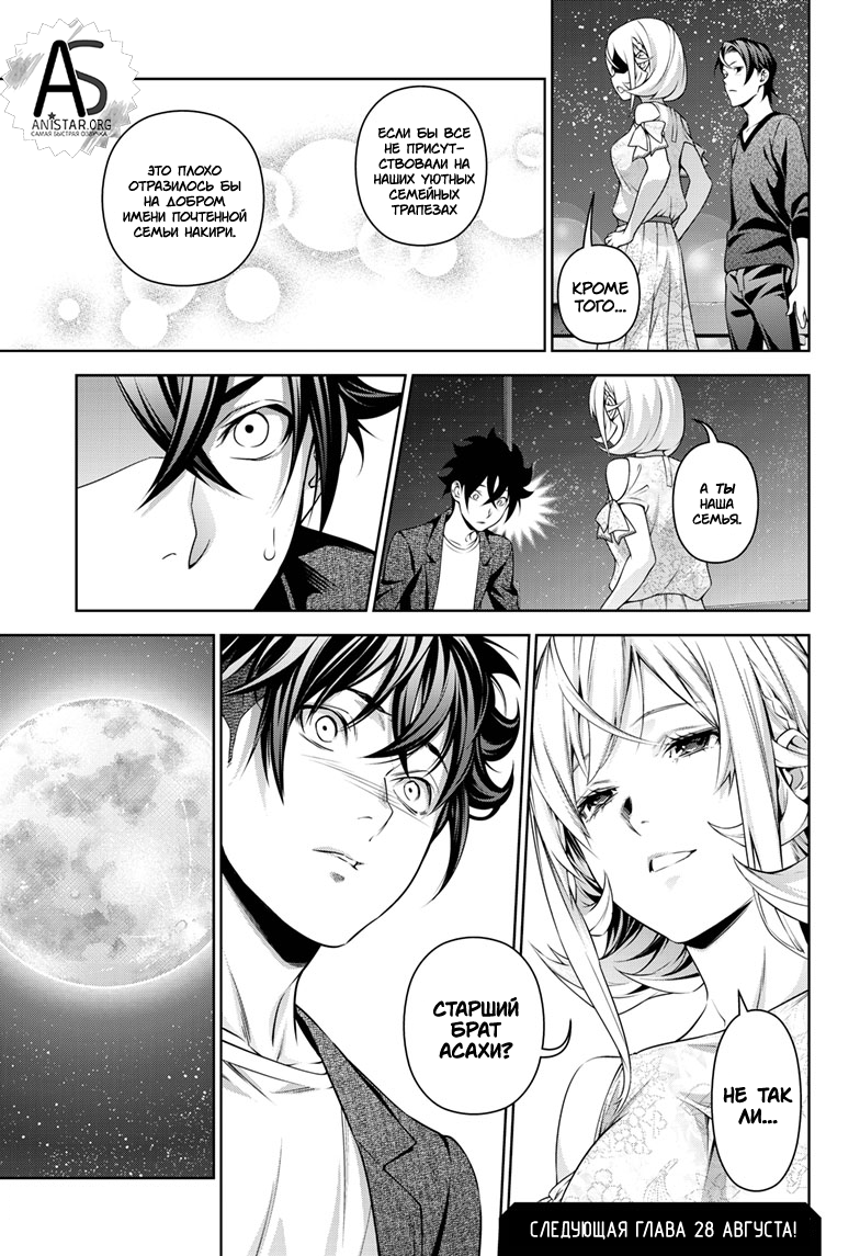 Read Повар-боец Сома RU Manga Online