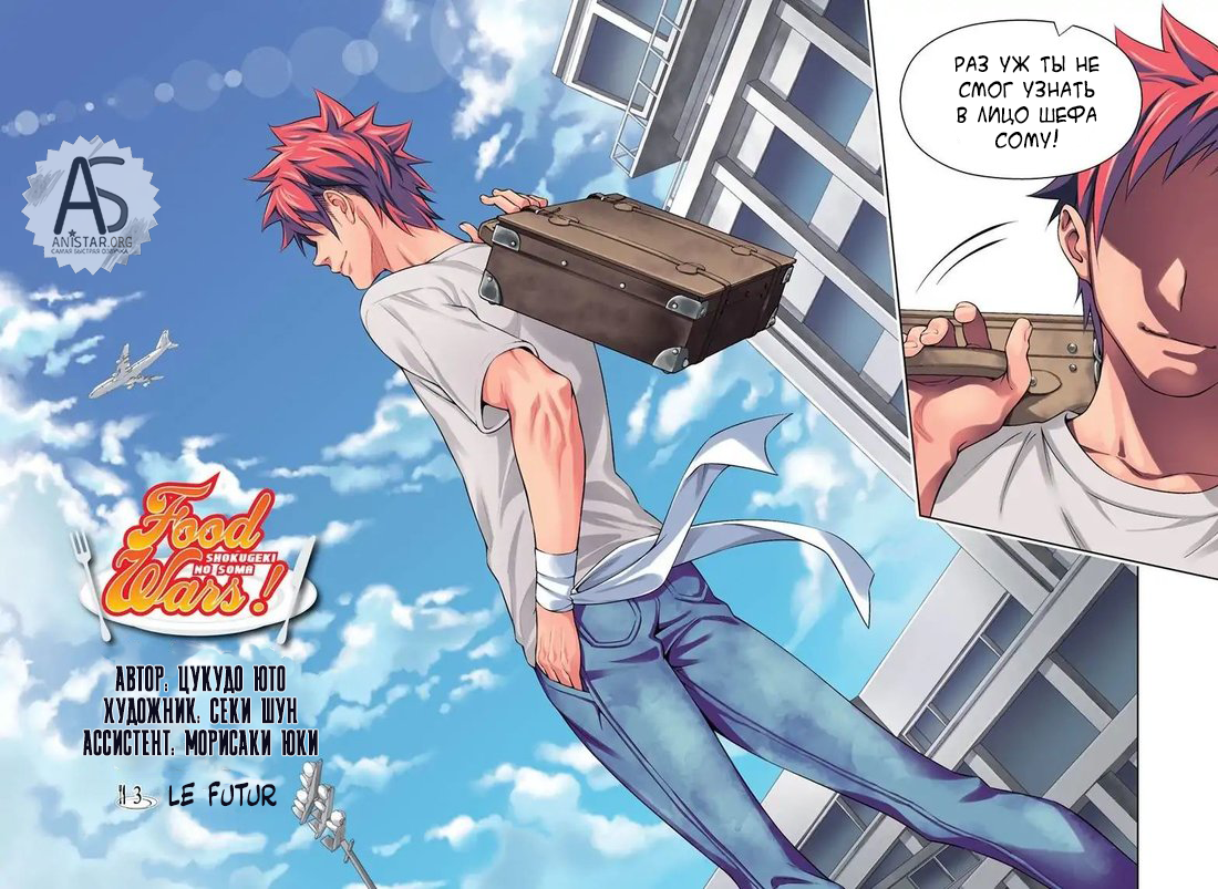 Read Повар-боец Сома RU Manga Online