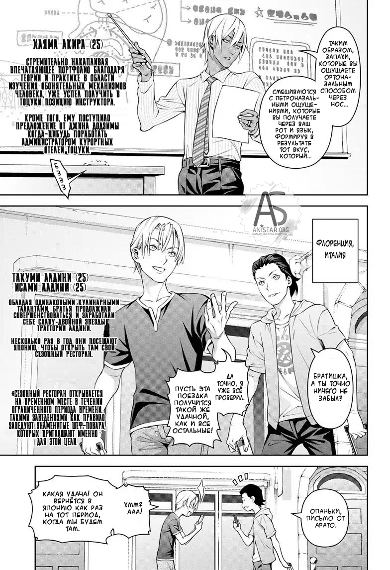 Read Повар-боец Сома RU Manga Online