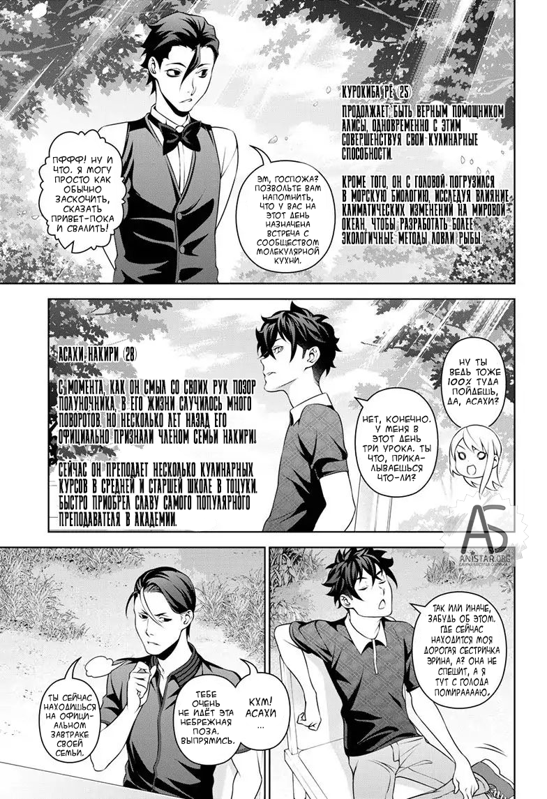 Read Повар-боец Сома RU Manga Online