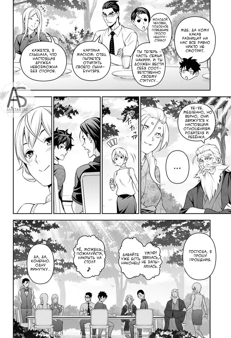 Read Повар-боец Сома RU Manga Online