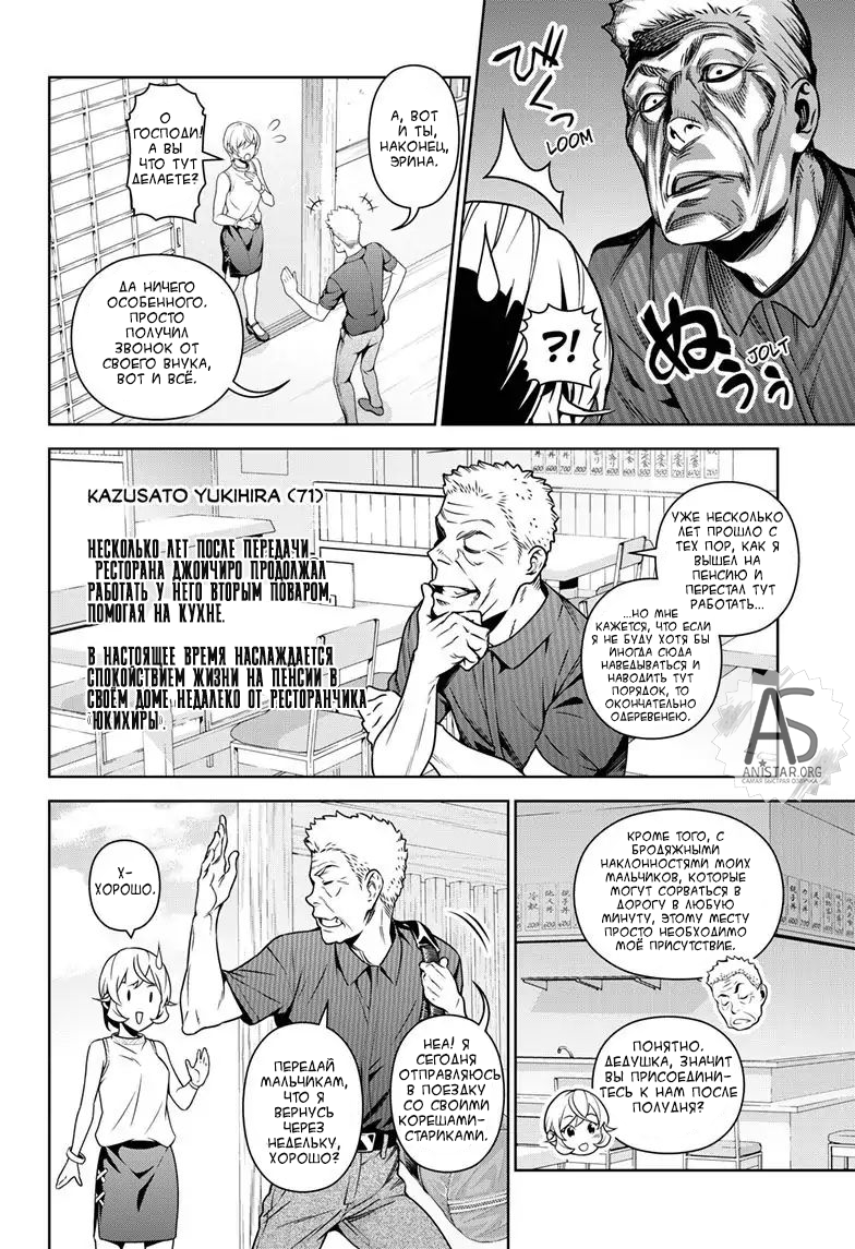 Read Повар-боец Сома RU Manga Online