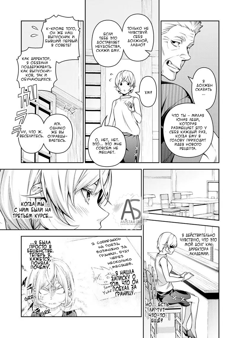 Read Повар-боец Сома RU Manga Online