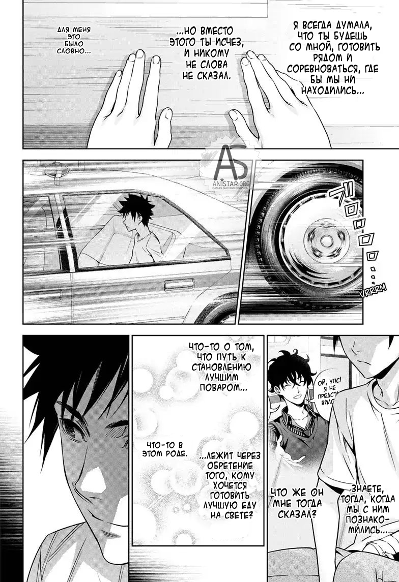 Read Повар-боец Сома RU Manga Online