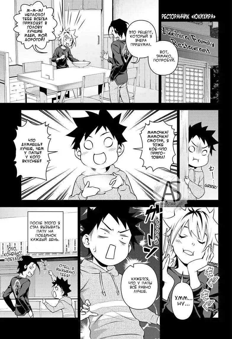 Read Повар-боец Сома RU Manga Online