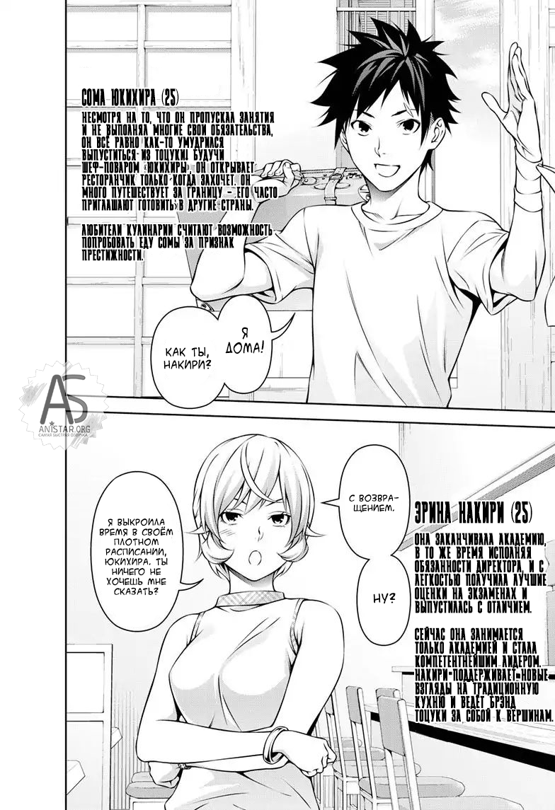 Read Повар-боец Сома RU Manga Online