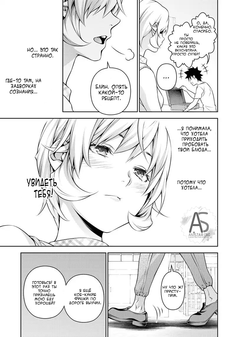 Read Повар-боец Сома RU Manga Online