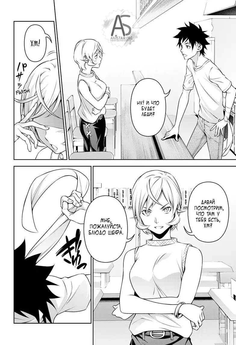 Read Повар-боец Сома RU Manga Online