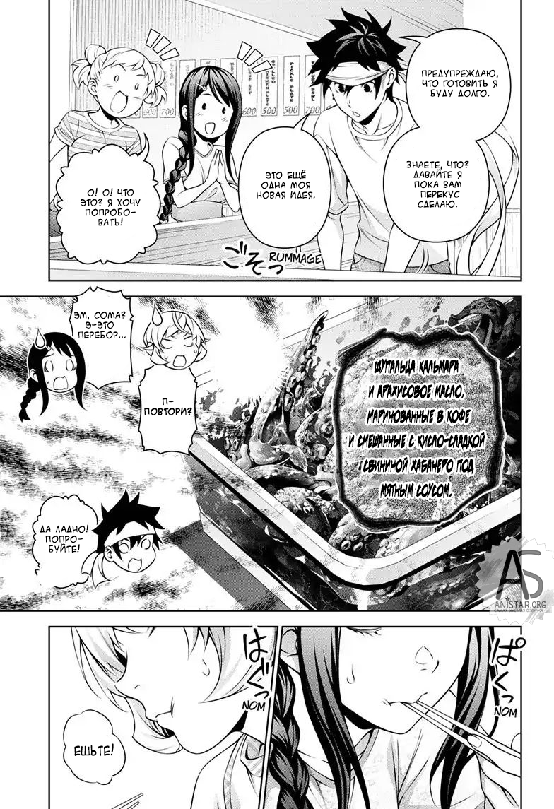 Read Повар-боец Сома RU Manga Online