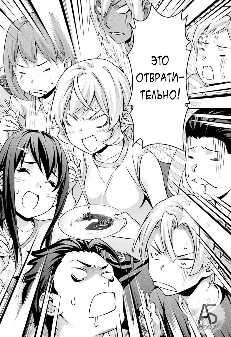 Read Повар-боец Сома RU Manga Online