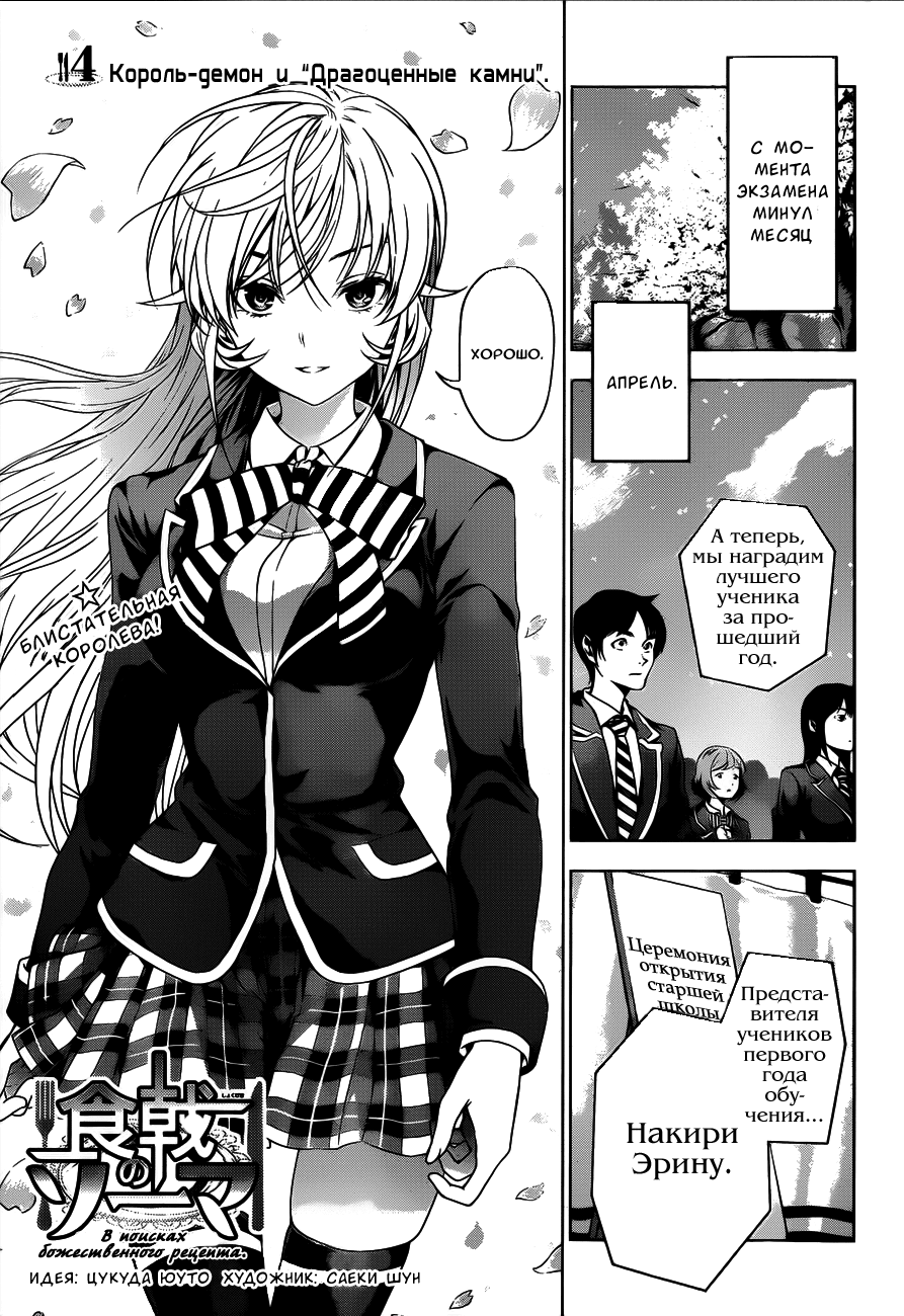 Read Повар-боец Сома RU Manga Online