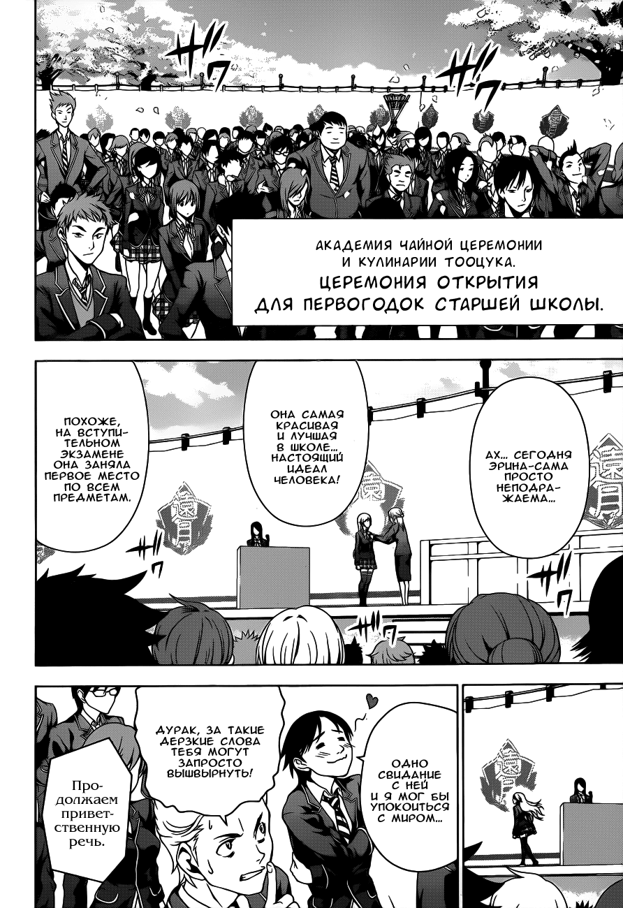 Read Повар-боец Сома RU Manga Online