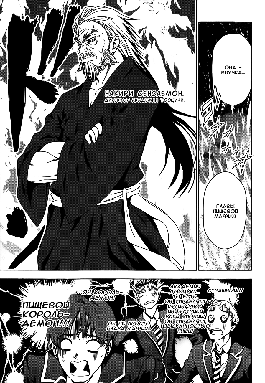 Read Повар-боец Сома RU Manga Online