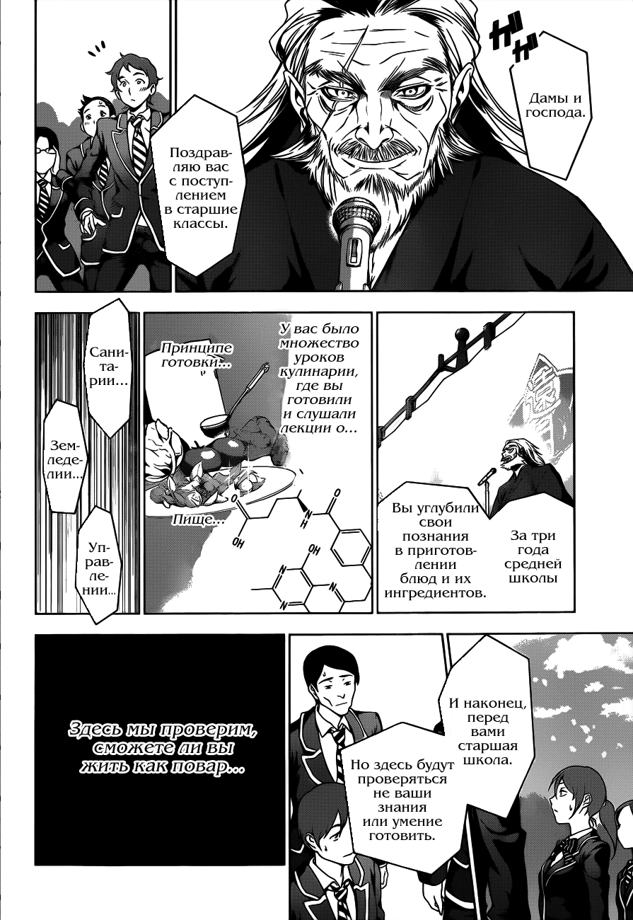 Read Повар-боец Сома RU Manga Online