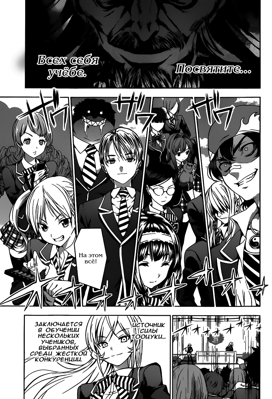 Read Повар-боец Сома RU Manga Online