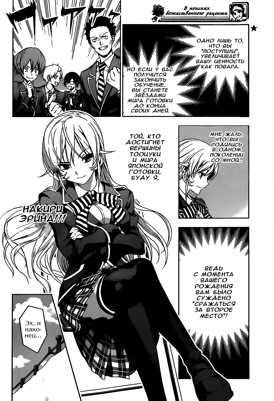 Read Повар-боец Сома RU Manga Online