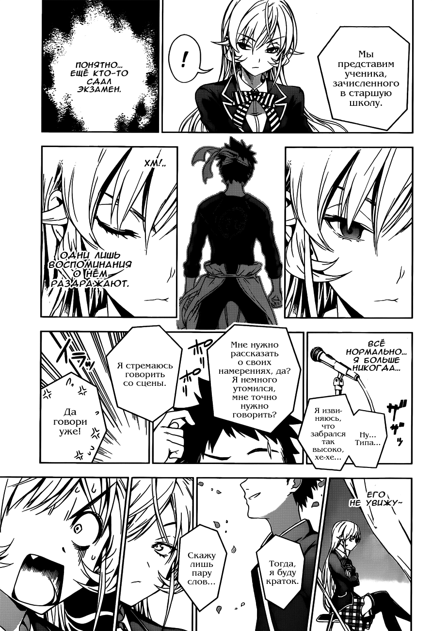 Read Повар-боец Сома RU Manga Online