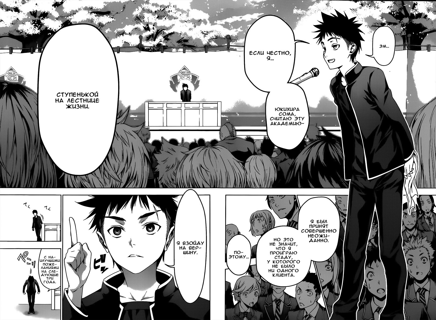 Read Повар-боец Сома RU Manga Online