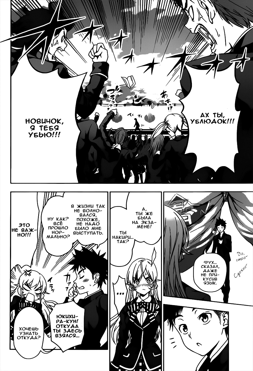 Read Повар-боец Сома RU Manga Online